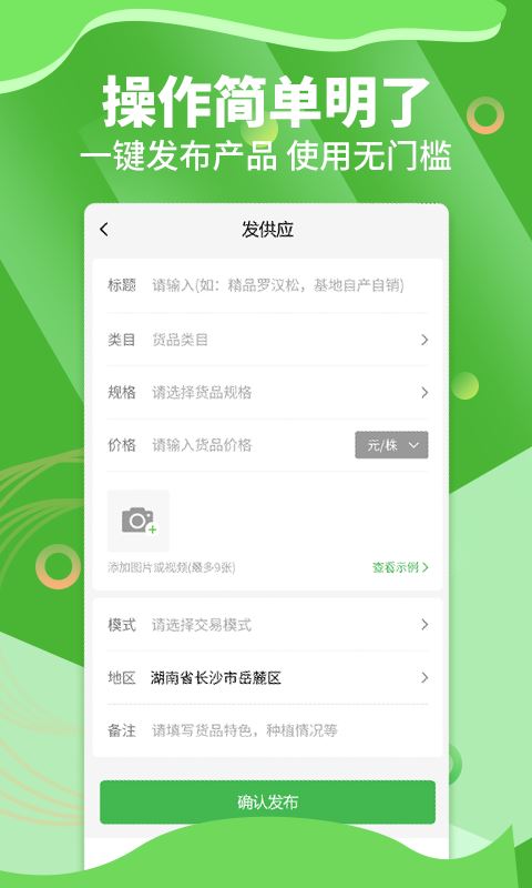 苗木通截图5