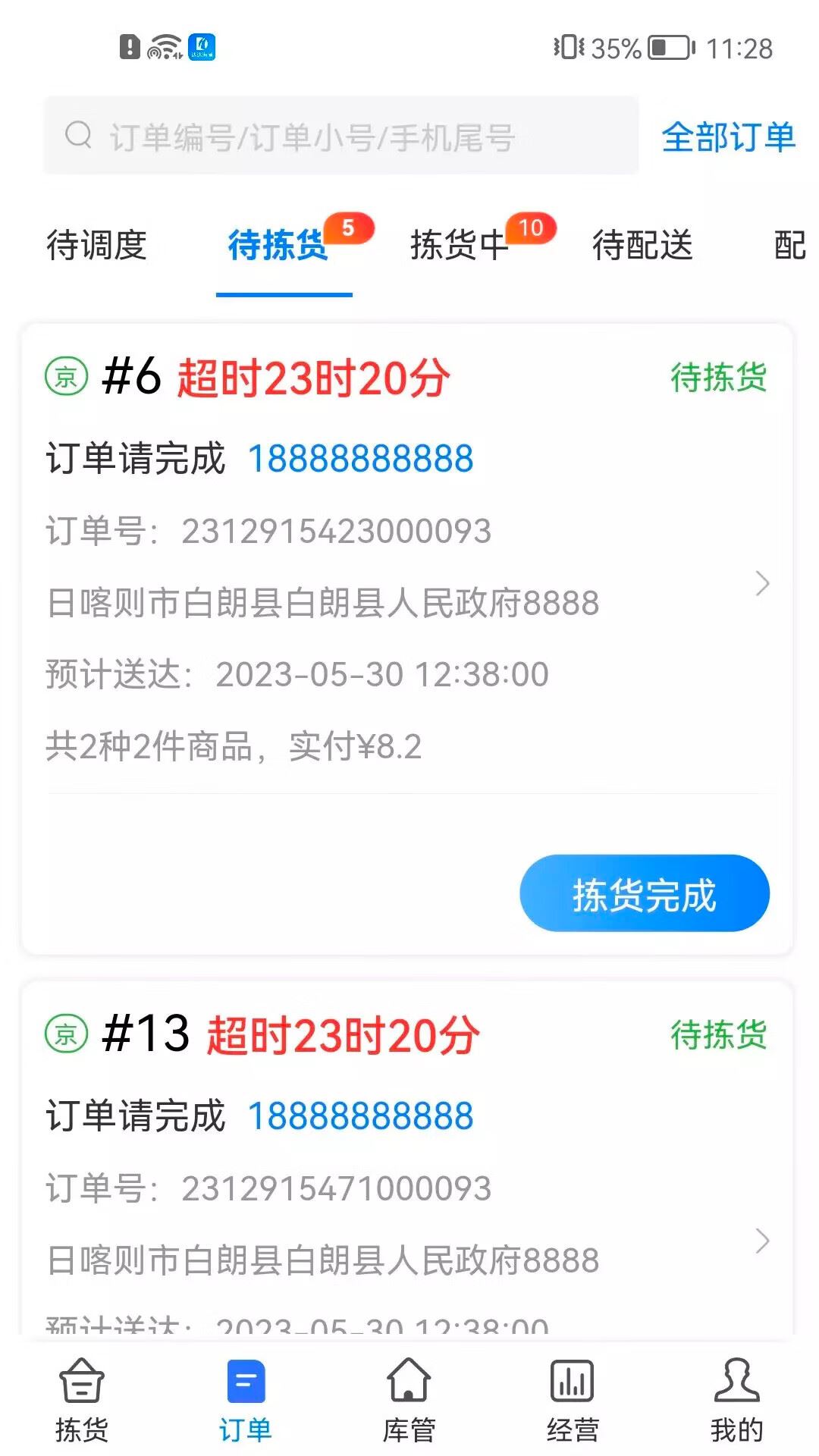 达达海博助手截图2