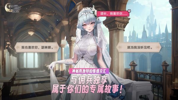 异世界佣兵团养成记截图2