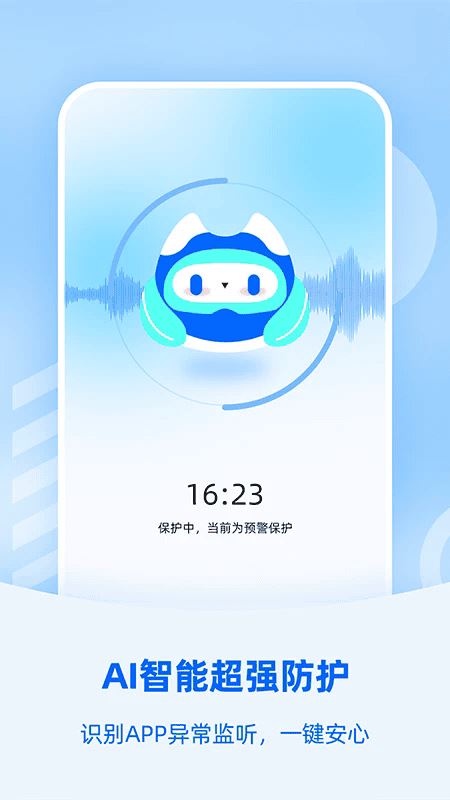 防监听大师截图3