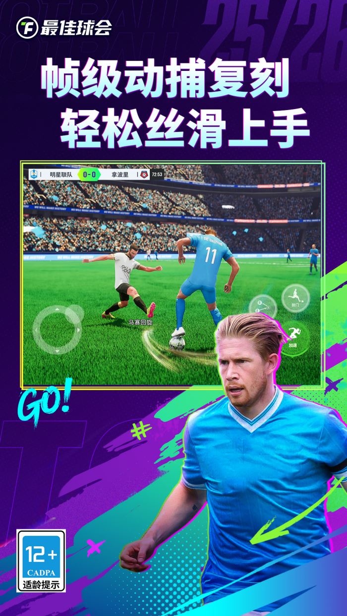 最佳球会截图3