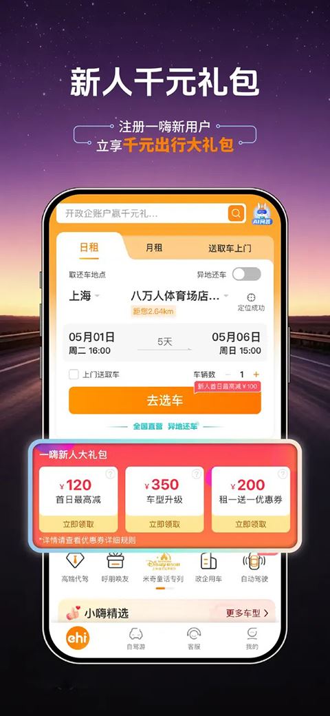 一嗨租车截图3