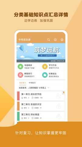 中考政治通截图3