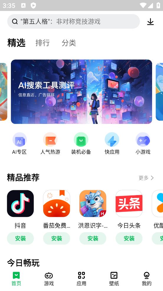 联想应用商店截图2