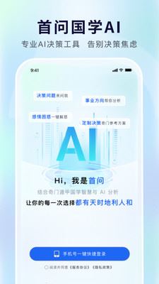 首问截图3