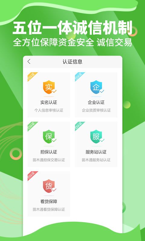 苗木通截图3