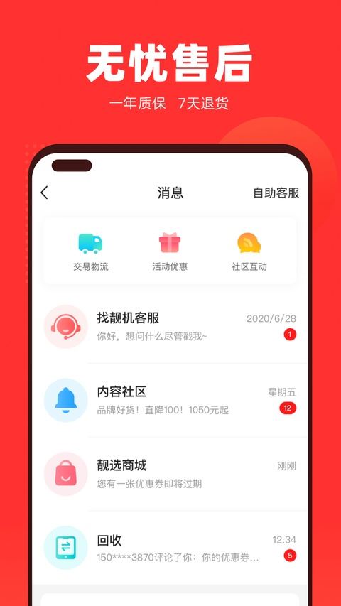 找靓机截图2