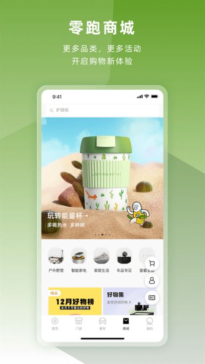 零跑截图4