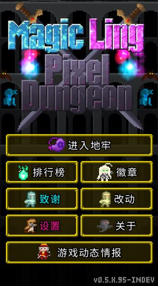 魔绫的像素地牢(Magic Ling Pixel Dungeon)截图2