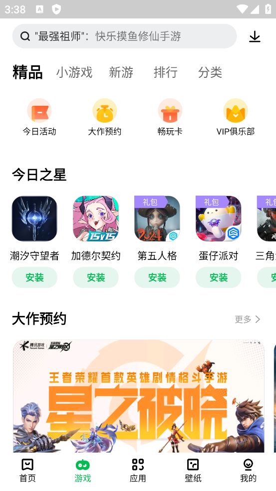 联想应用商店截图1