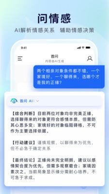 首问截图4