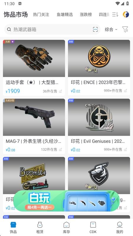 IGXE截图3