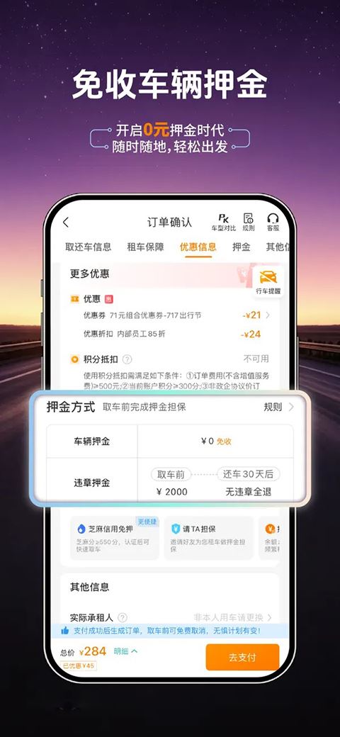 一嗨租车截图2