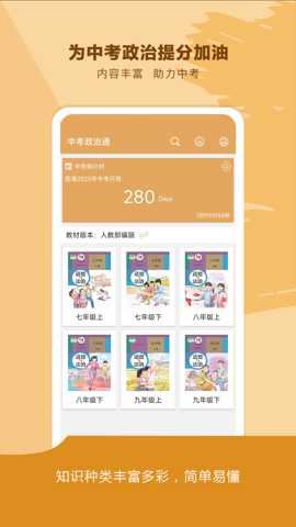 中考政治通截图1