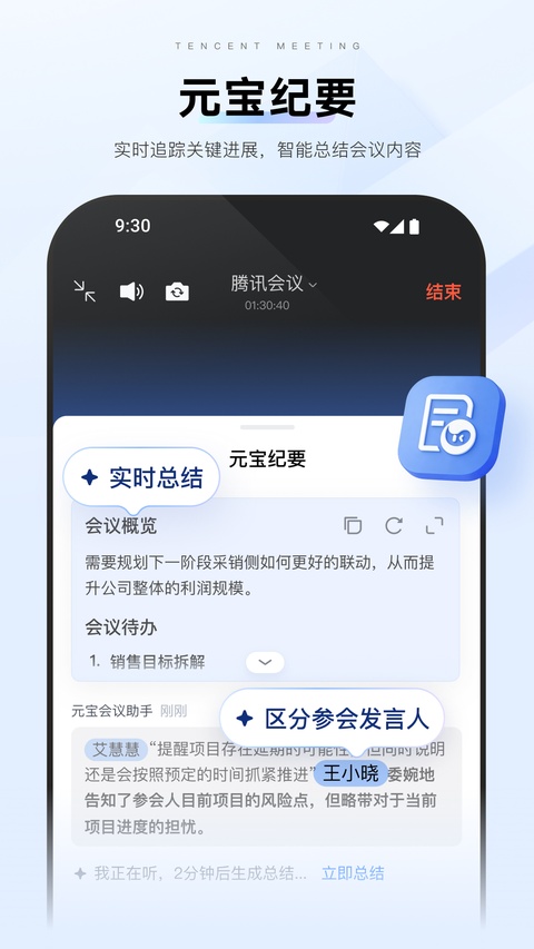 腾讯会议截图2