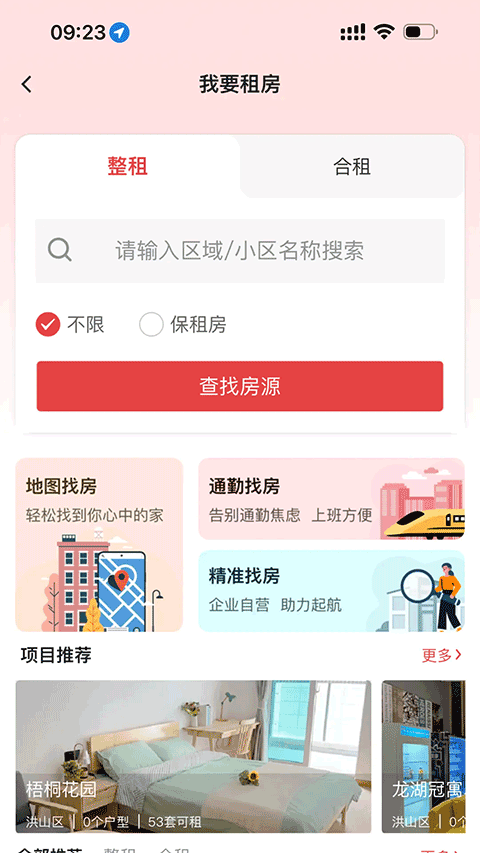 安居链截图2