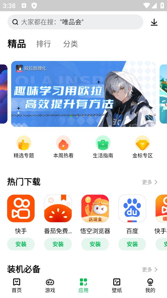 联想应用商店截图4