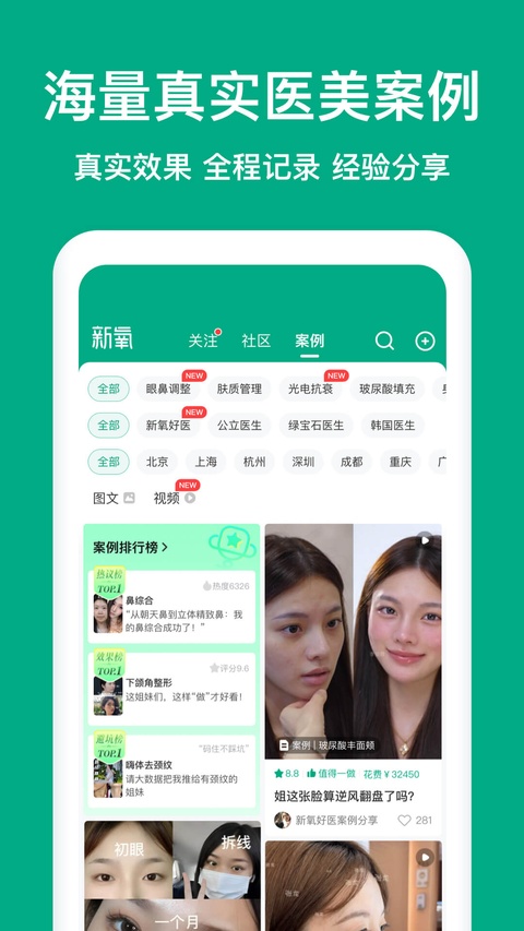 新氧极速版截图1