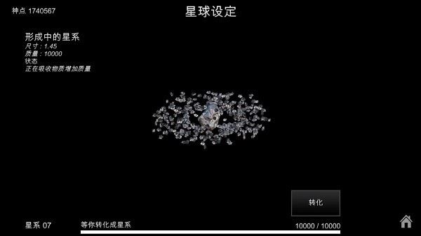 我的梦幻宇宙流浪星球截图1