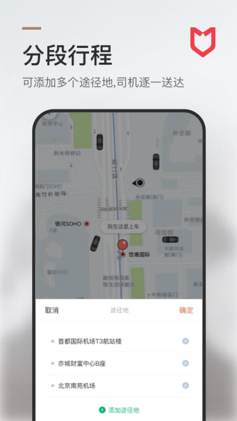 旗妙出行截图4