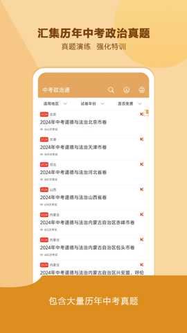 中考政治通截图2