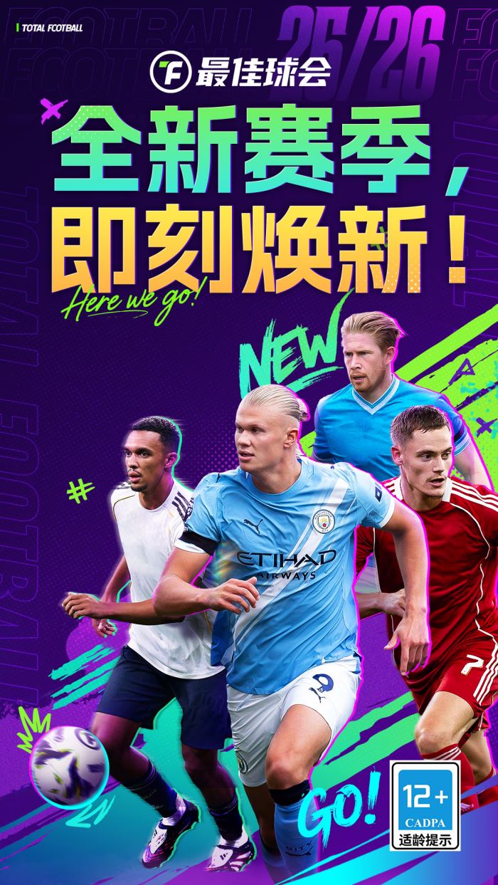 最佳球会截图2