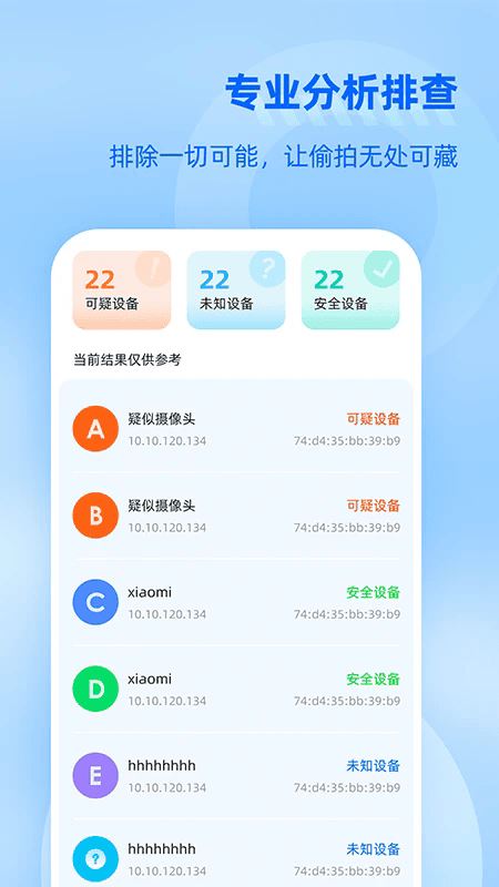 防监听大师截图1