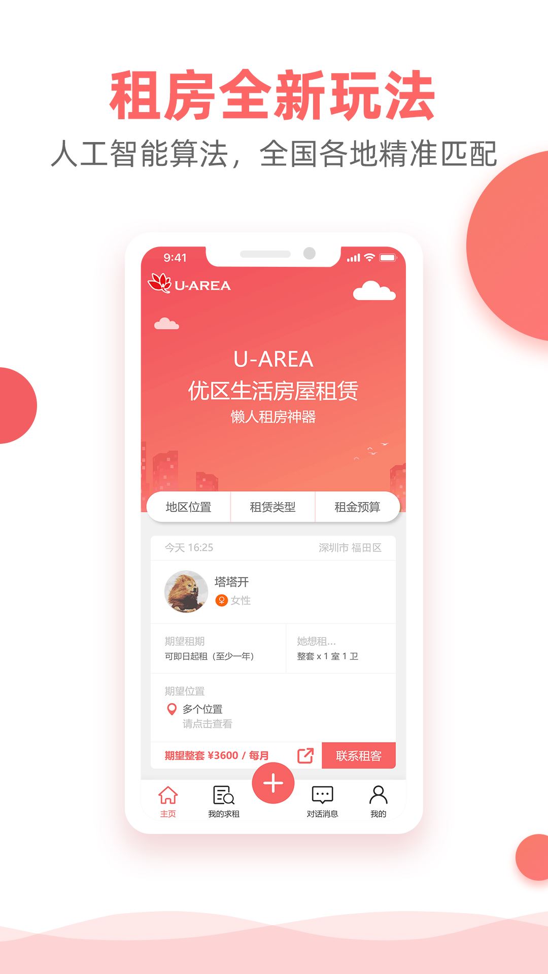 优区生活截图1