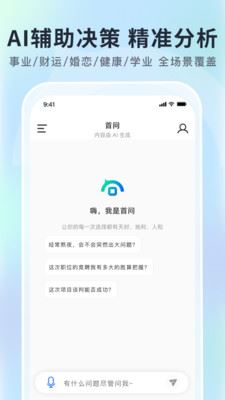 首问截图5