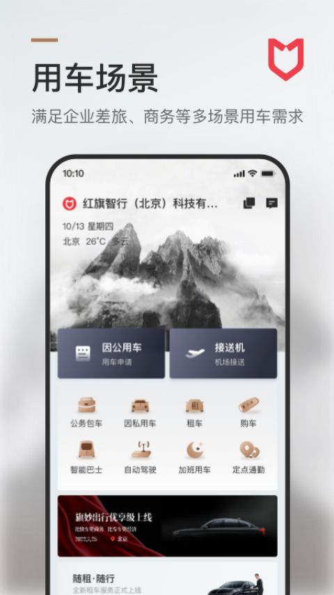 旗妙出行截图2