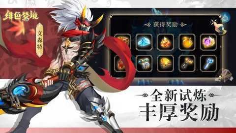 绯色梦境截图2
