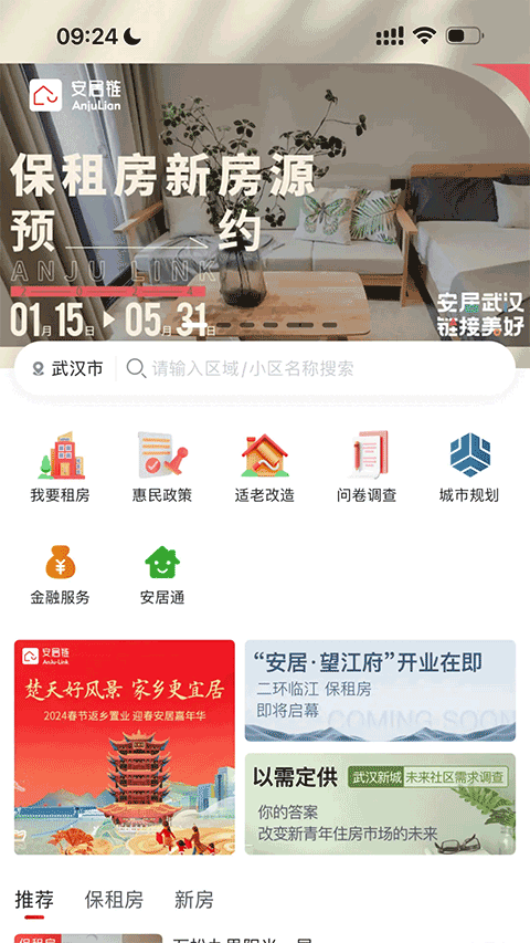 安居链截图4