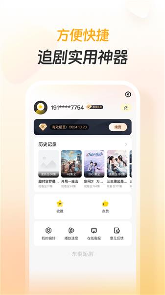 东梨短剧截图3