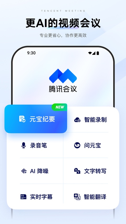 腾讯会议截图3