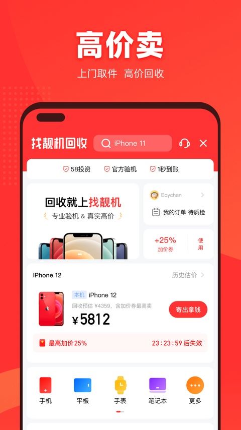 找靓机截图3