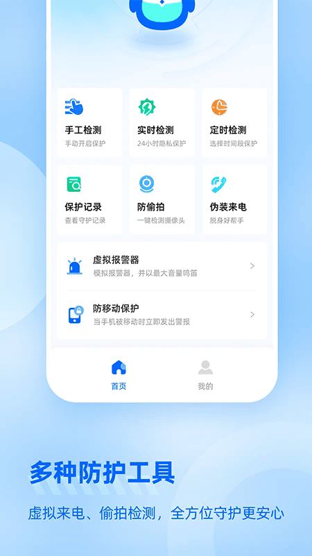 防监听大师截图4