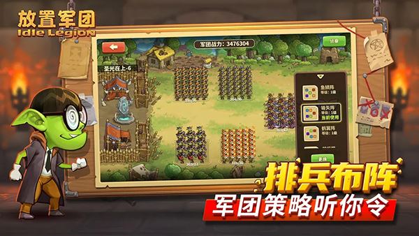 放置军团截图1