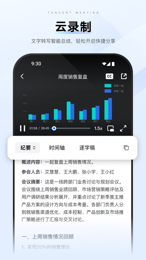 腾讯会议截图1