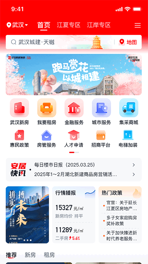安居链截图3