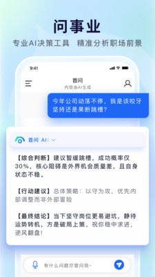 首问截图1