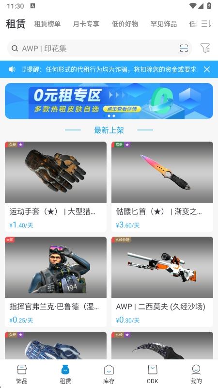 IGXE截图4