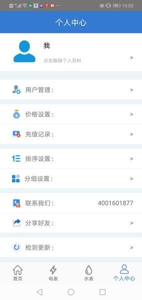 辰域智控截图2