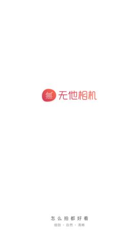 无他相机截图2