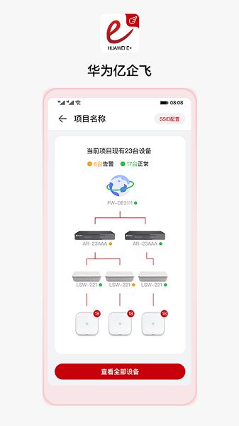 华为亿企飞（华为企业业务）截图2