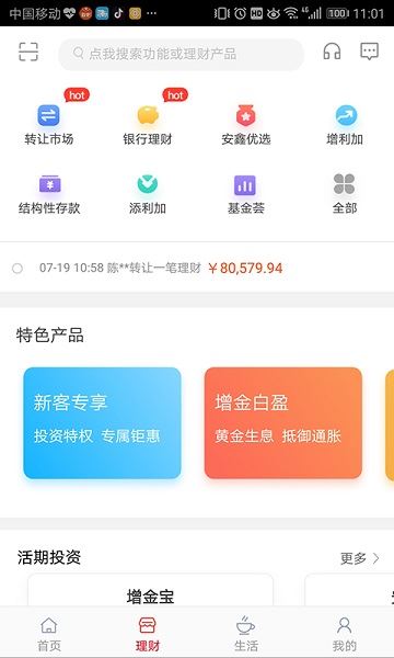 浙商银行截图3