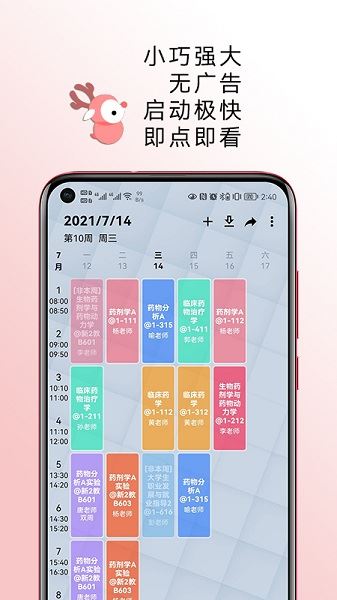WakeUp课程表截图2