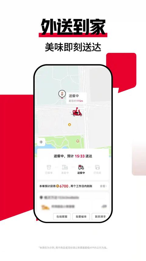 肯德基宅急送(KFC)截图3