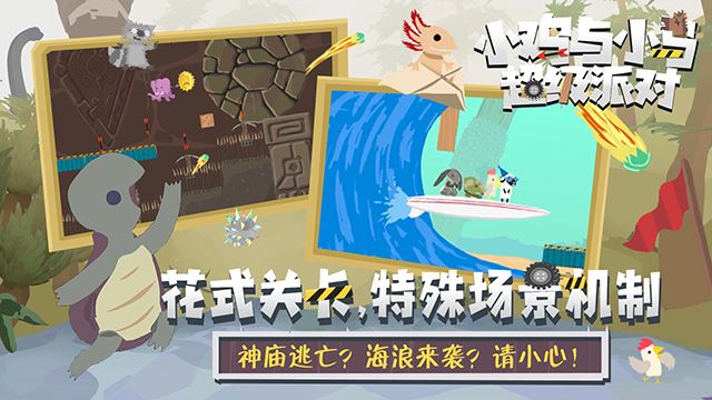 小鸡与小马超级派对截图4