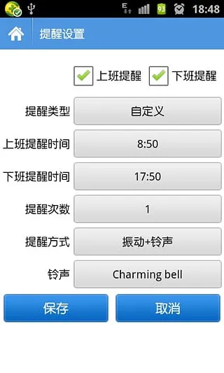 考勤助手截图2