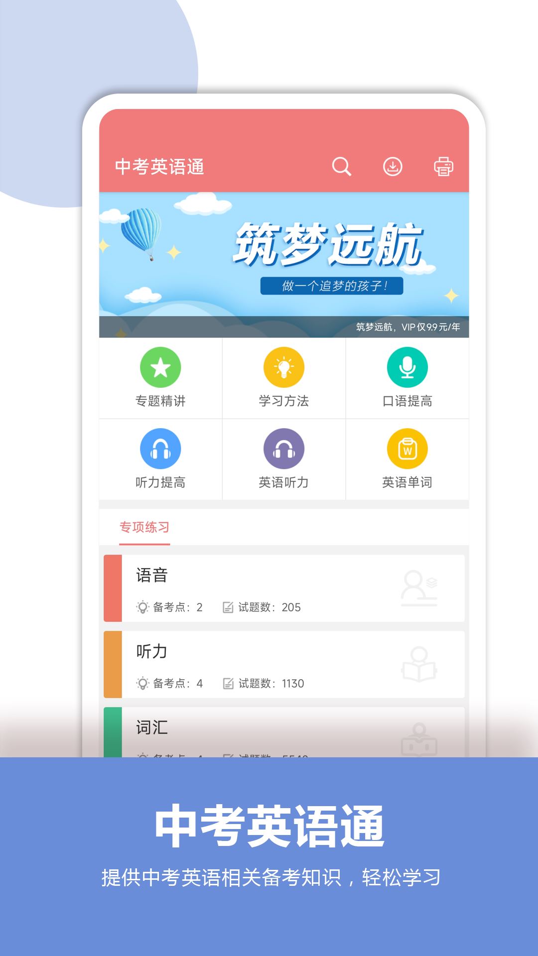 中考英语通截图1